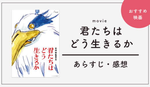 ジブリ「君たちはどう生きるか」のあらすじと感想｜天才は脳裏にカオスを抱えて生きている