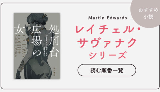 【続編あり】処刑台広場の女シリーズの読む順番一覧｜ダークヒロインの暗躍物語