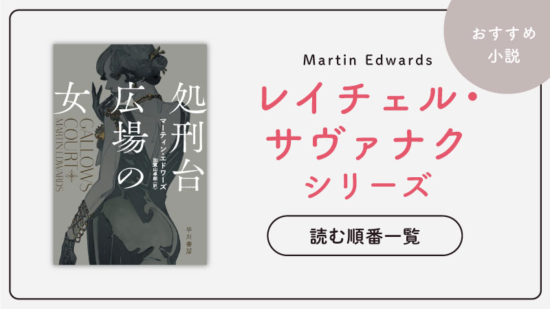 【続編あり】処刑台広場の女シリーズの読む順番一覧｜ダークヒロインの暗躍物語