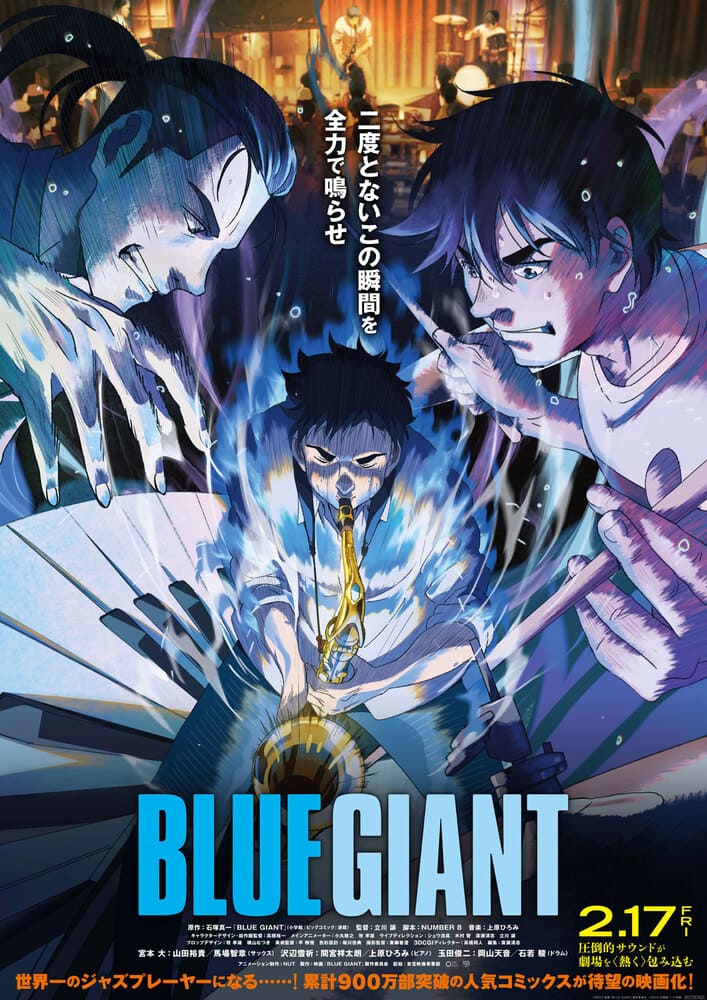 映画「BLUE GIANT」